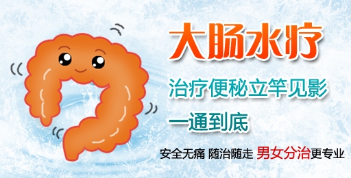 大肠水疗2.jpg